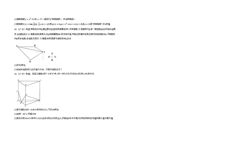 云南省大理州宾川县第四完全中学2024-2025学年高二上学期开学测试数学试题第2页