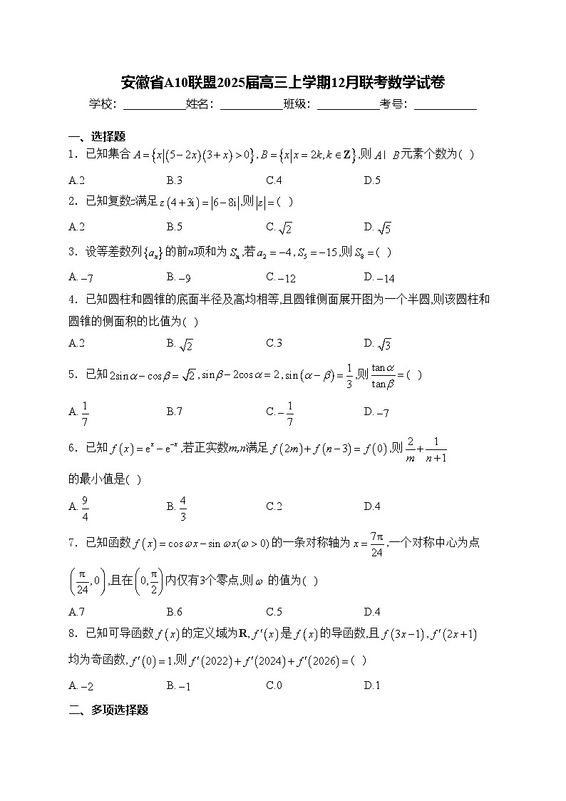 安徽省A10联盟2025届高三上学期12月联考数学试卷(含答案)第1页