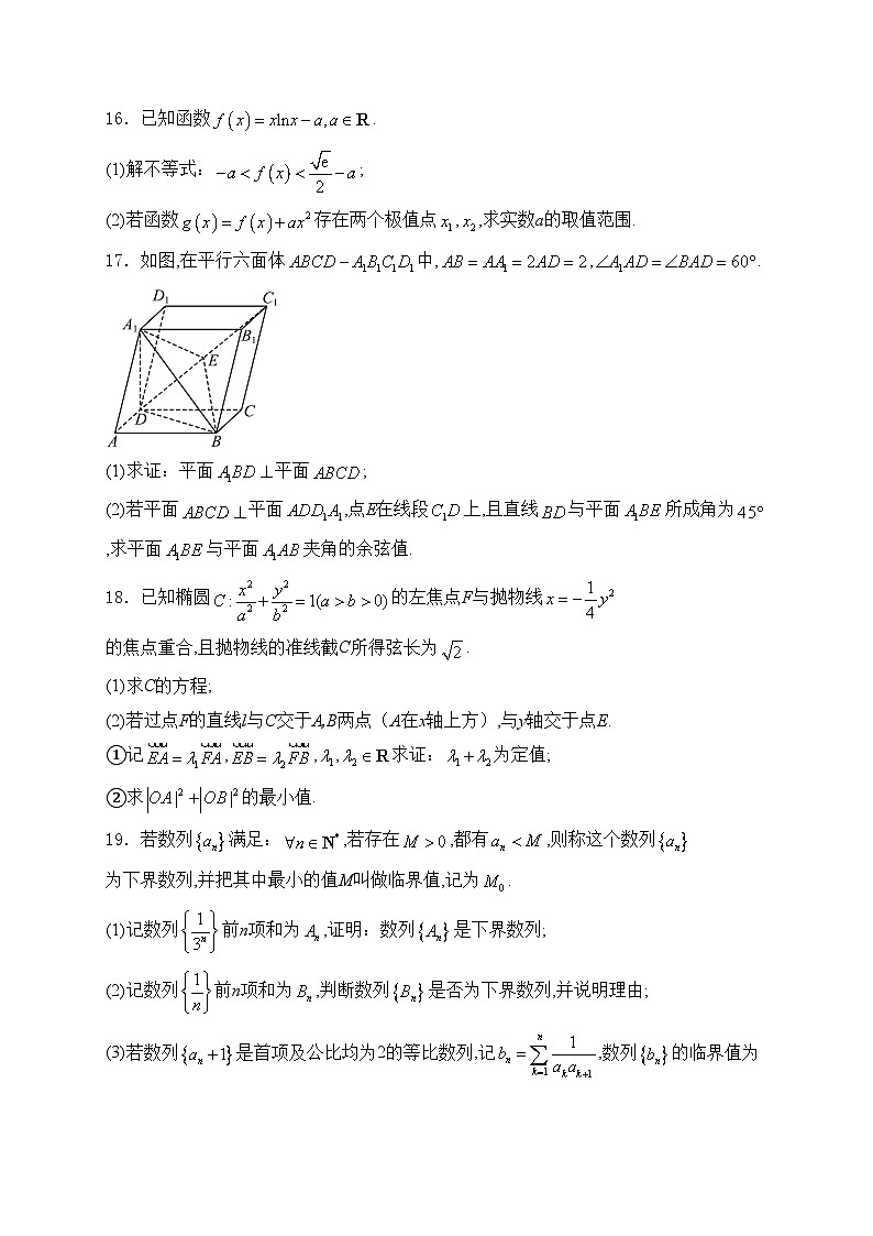 安徽省A10联盟2025届高三上学期12月联考数学试卷(含答案)第3页
