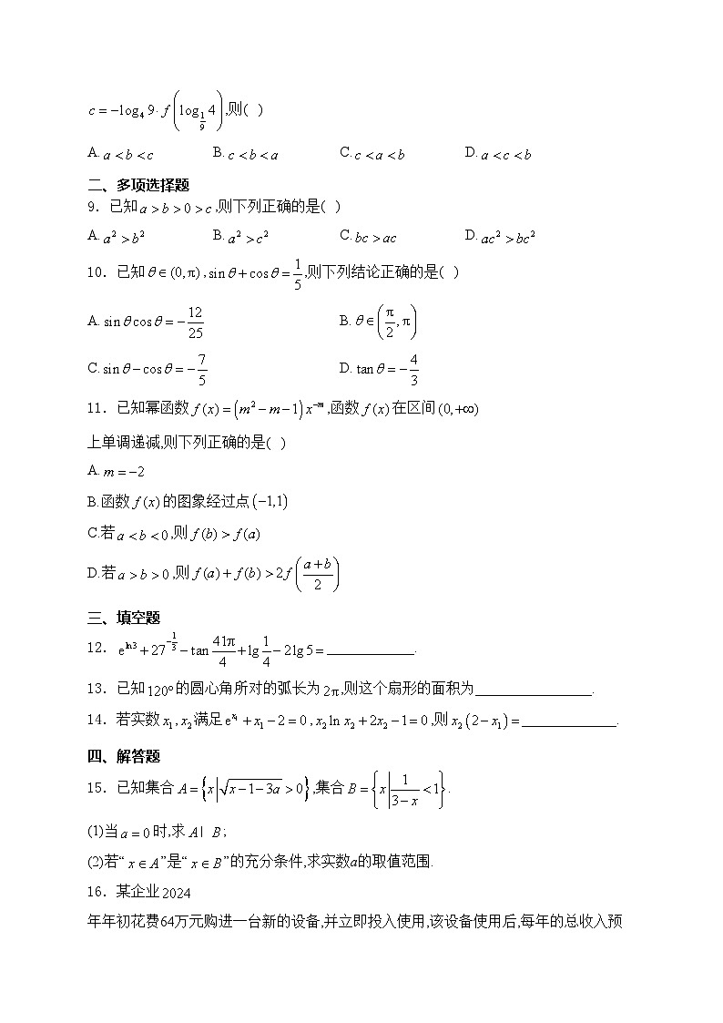 甘肃省多校2024-2025学年高一上学期期末联考数学试卷(含答案)第2页