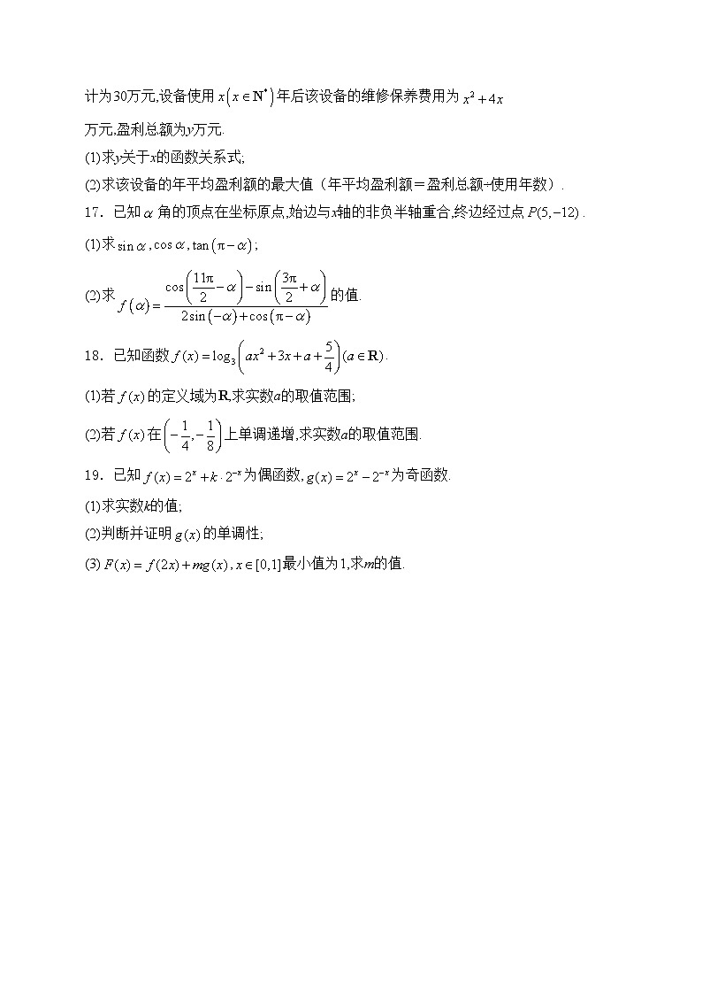 甘肃省多校2024-2025学年高一上学期期末联考数学试卷(含答案)第3页