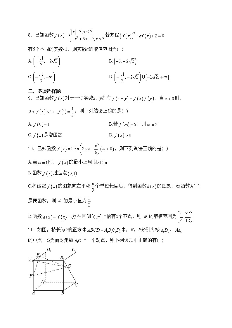 古田县第一中学2025届高三上学期第三次月考数学试卷(含答案)第2页