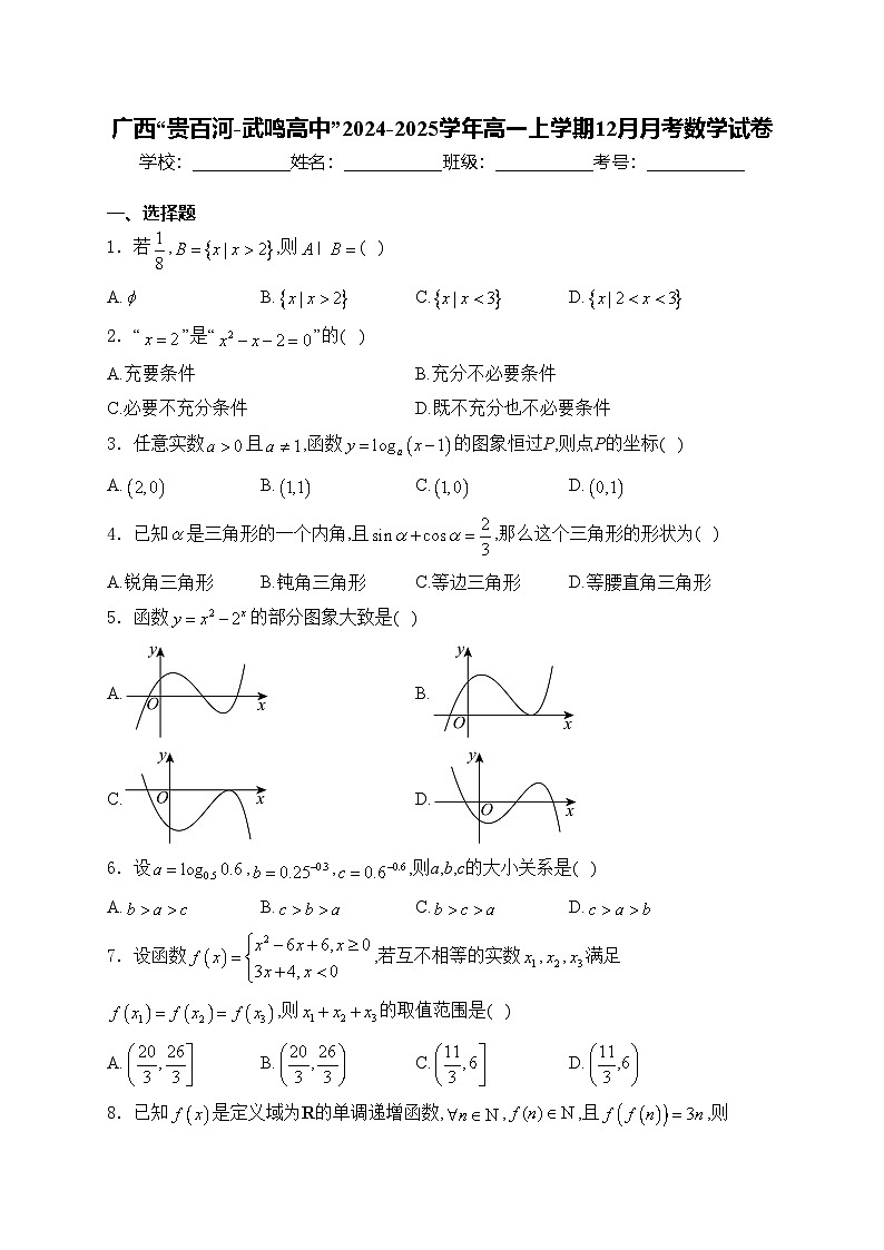 广西“贵百河-武鸣高中”2024-2025学年高一上学期12月月考数学试卷(含答案)第1页