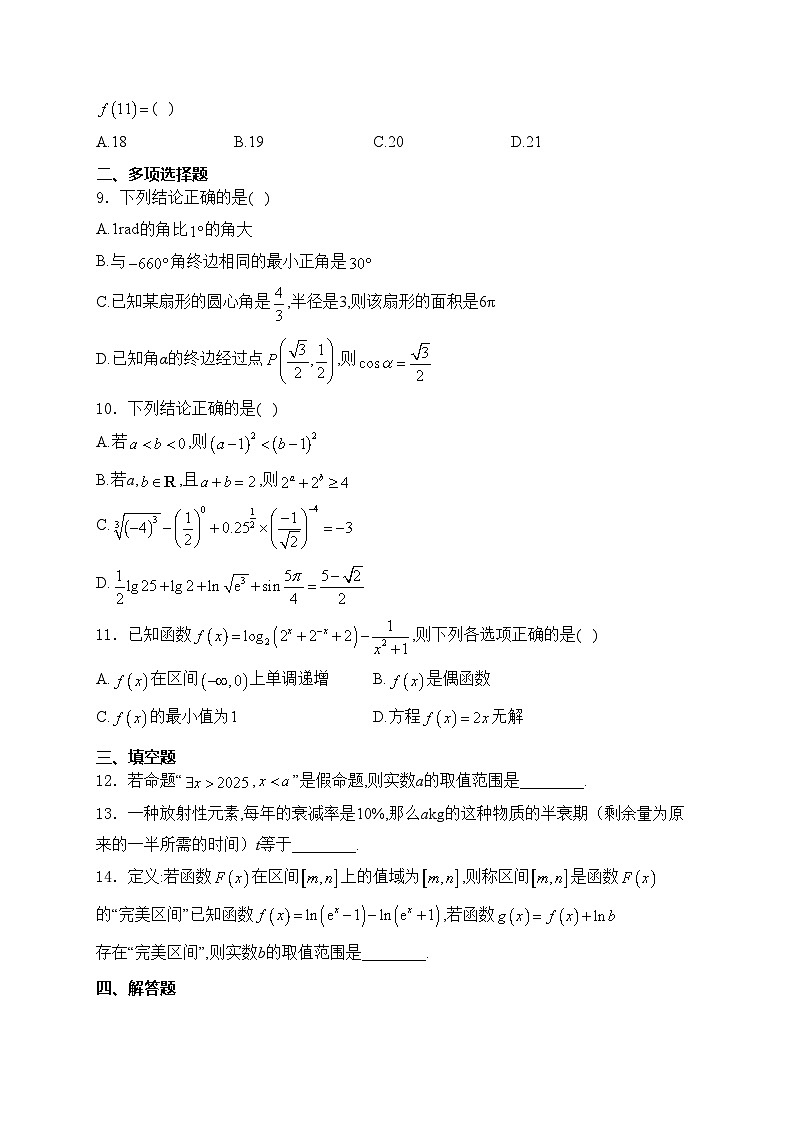 广西“贵百河-武鸣高中”2024-2025学年高一上学期12月月考数学试卷(含答案)第2页