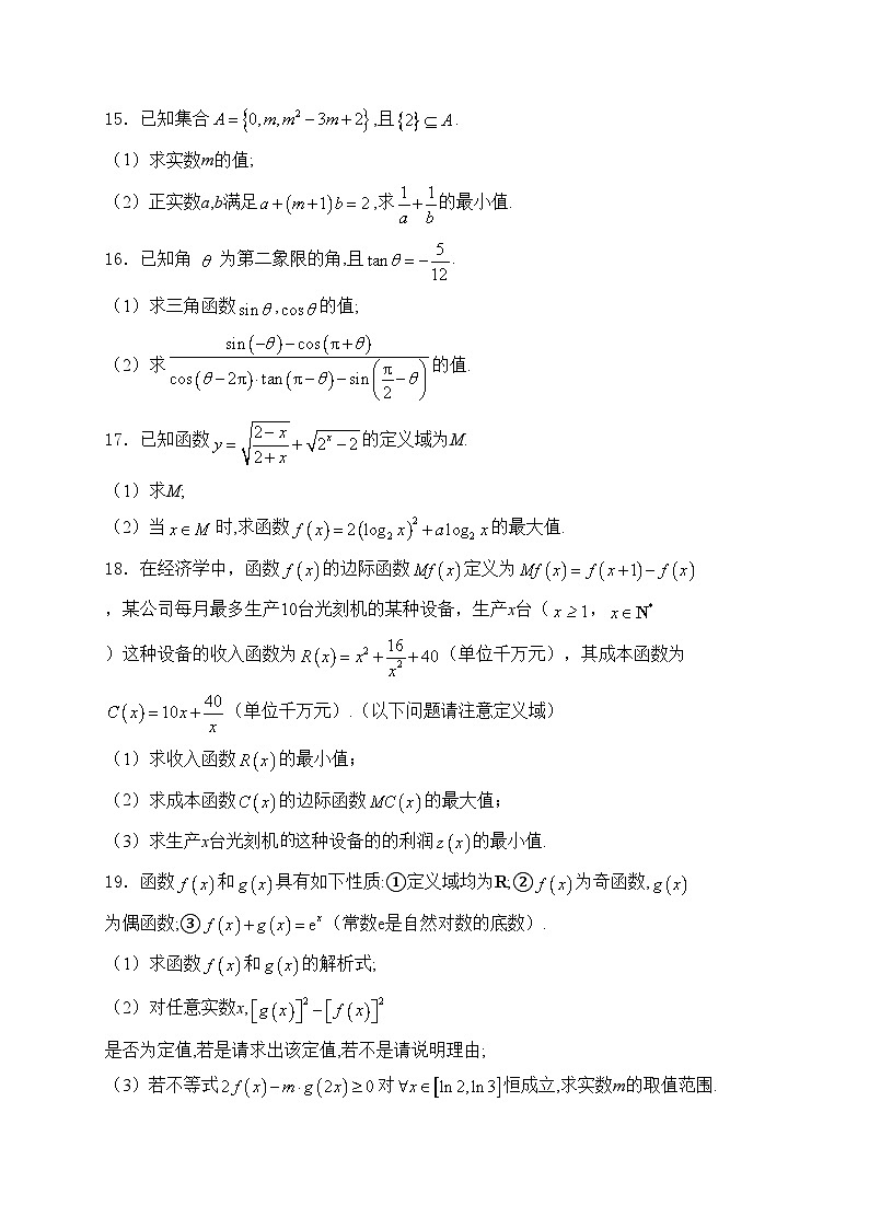 广西“贵百河-武鸣高中”2024-2025学年高一上学期12月月考数学试卷(含答案)第3页