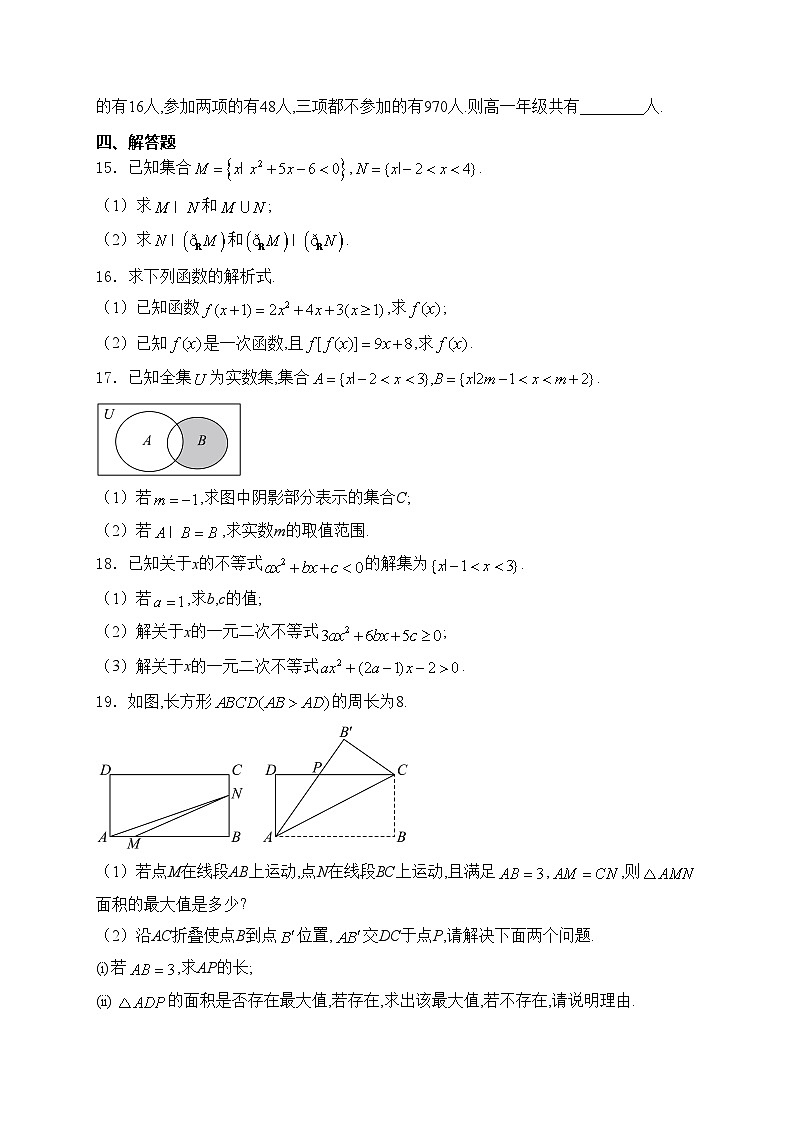 贵州省部分学校2024-2025学年高一上学期第一次联考数学试卷(含答案)第3页