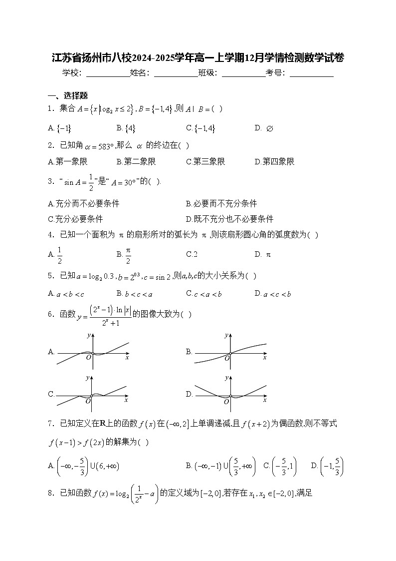 江苏省扬州市八校2024-2025学年高一上学期12月学情检测数学试卷(含答案)第1页