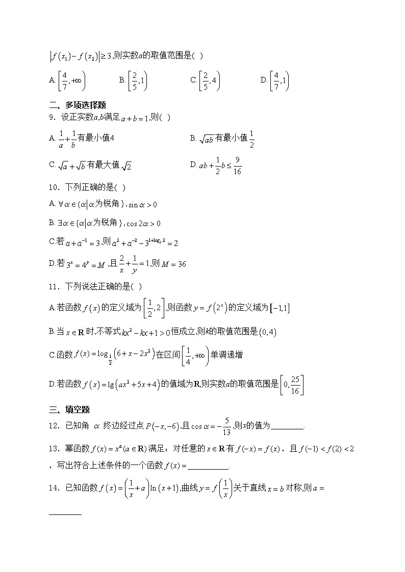 江苏省扬州市八校2024-2025学年高一上学期12月学情检测数学试卷(含答案)第2页