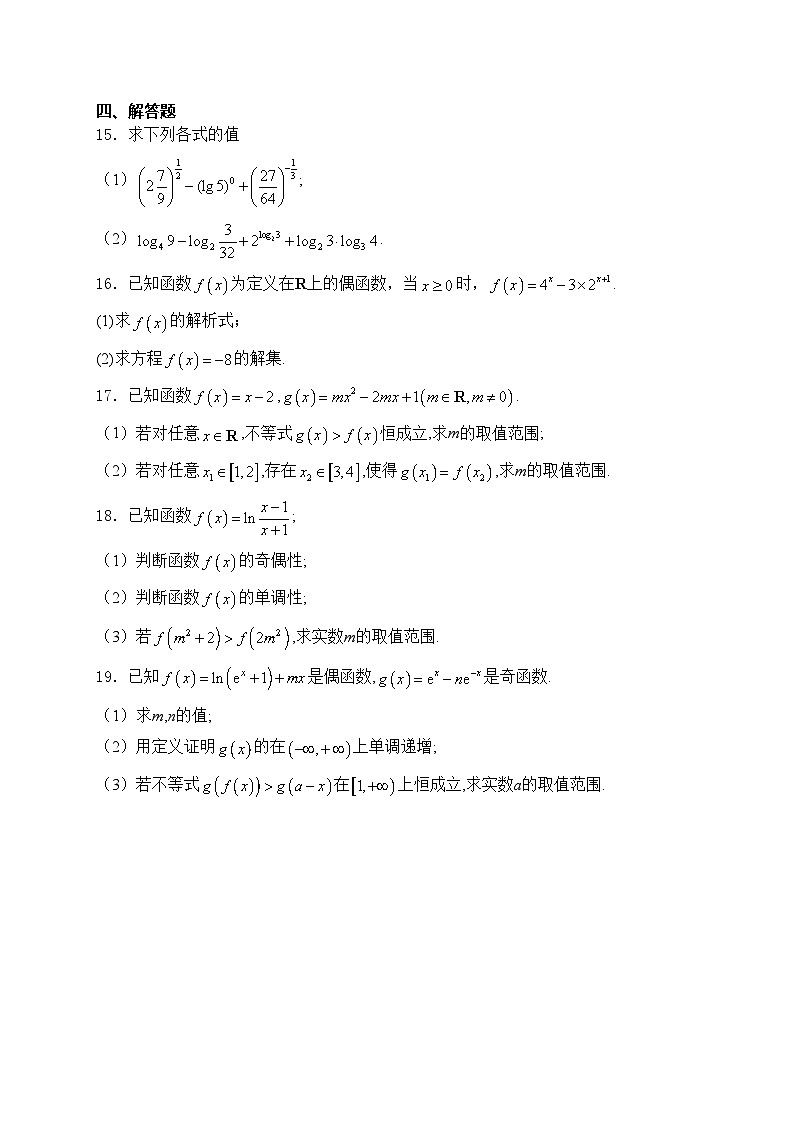 江苏省扬州市八校2024-2025学年高一上学期12月学情检测数学试卷(含答案)第3页