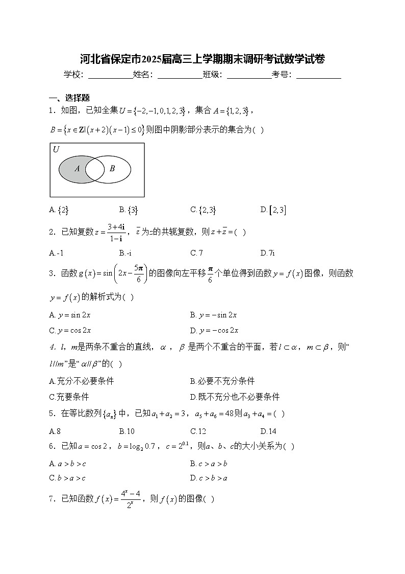 河北省保定市2025届高三上学期期末调研考试数学试卷(含答案)第1页
