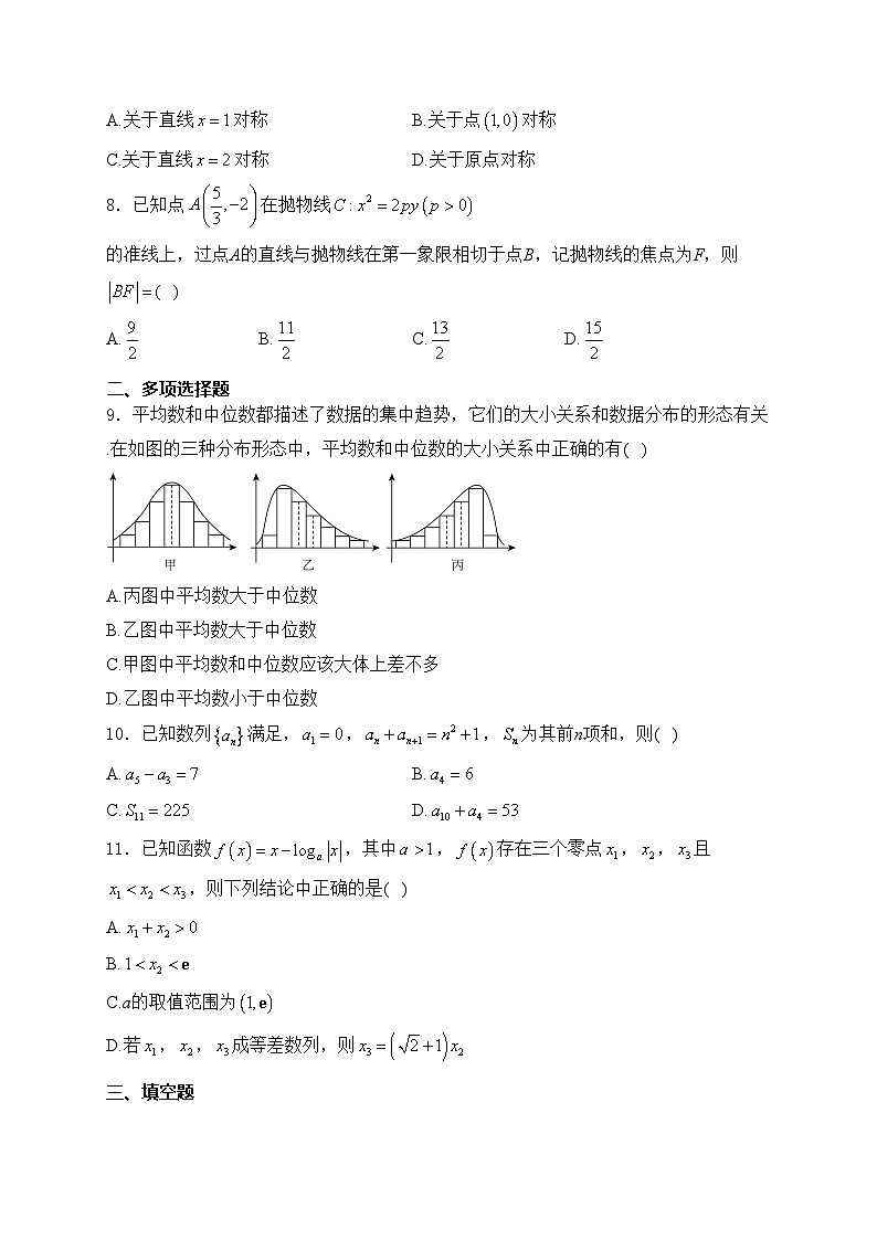 河北省保定市2025届高三上学期期末调研考试数学试卷(含答案)第2页