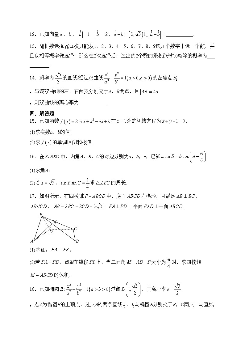河北省保定市2025届高三上学期期末调研考试数学试卷(含答案)第3页