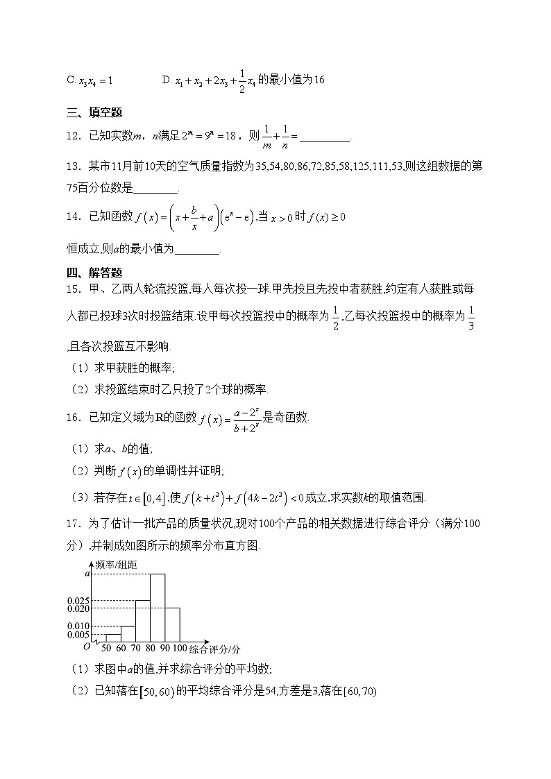 辽宁省七校协作体2024-2025学年高一上学期12月月考数学试卷(含答案)第3页