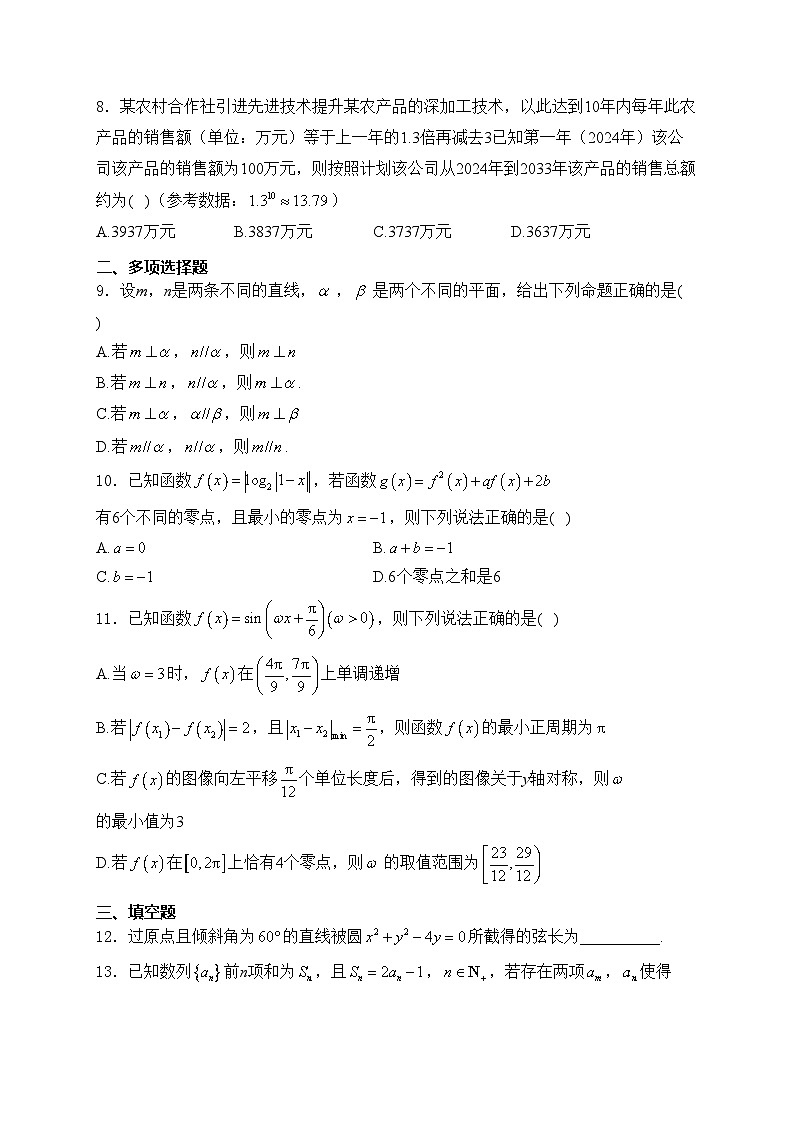 陕西省宝鸡市2025届高三上学期12月联考数学试卷(含答案)第2页