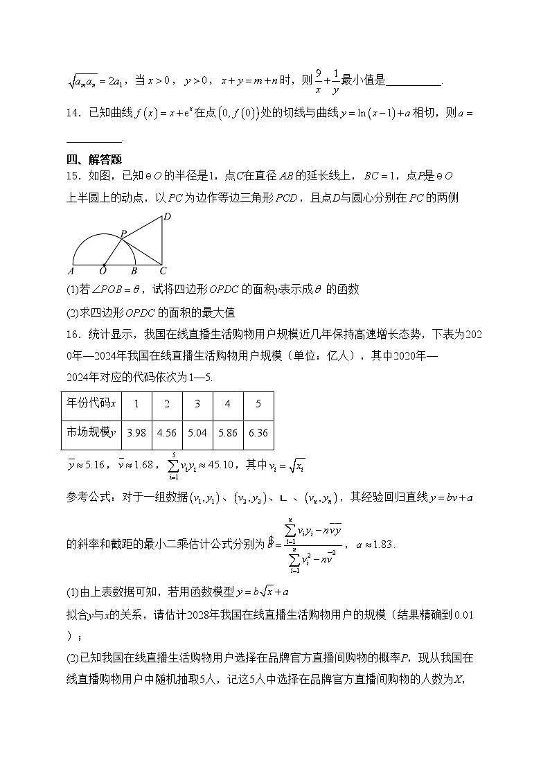 陕西省宝鸡市2025届高三上学期12月联考数学试卷(含答案)第3页