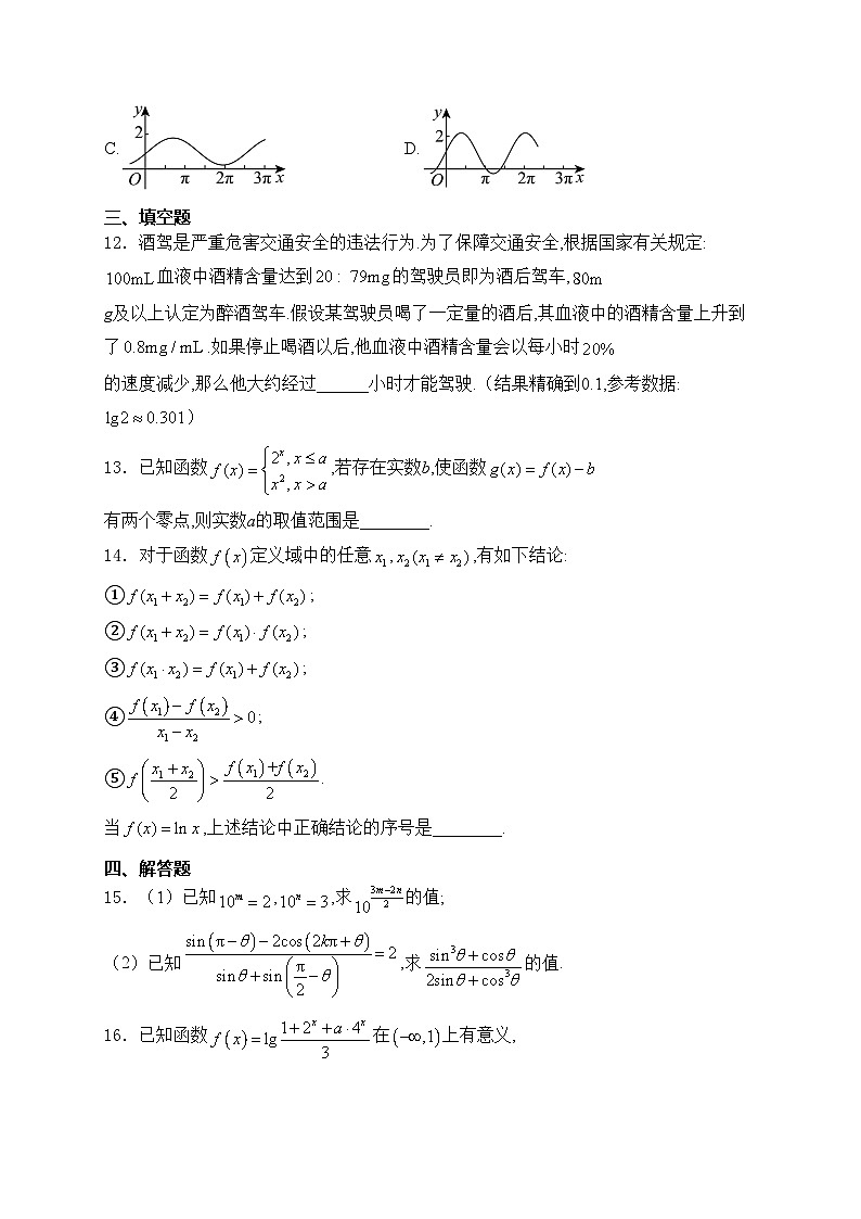 涉县第一中学2024-2025学年高一上学期12月月考数学试卷(含答案)第3页