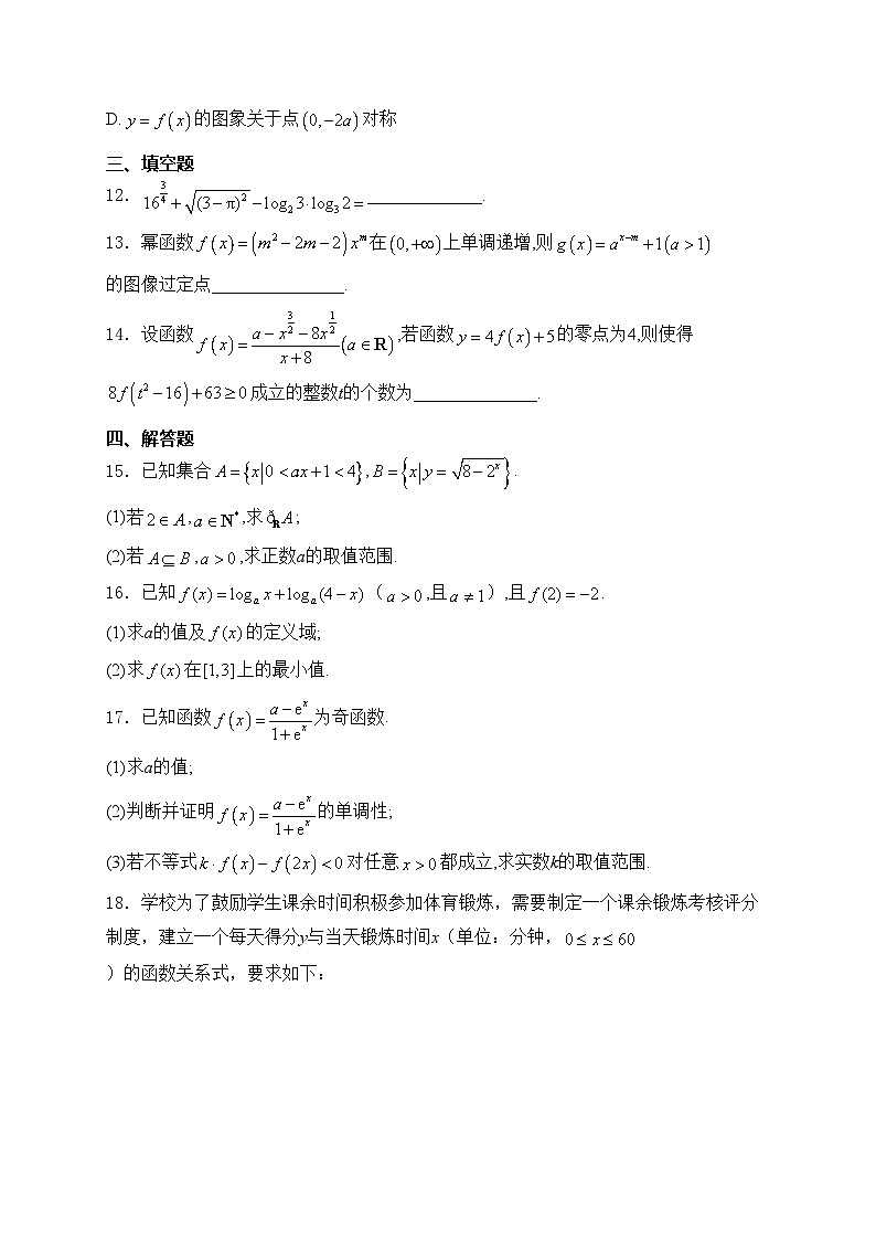 四川省绵阳南山中学2024-2025学年高一上学期12月月考数学试卷(含答案)第3页