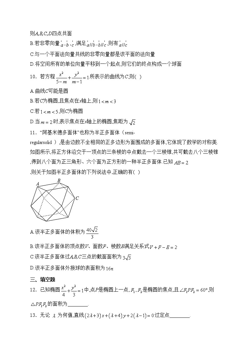 万源中学2024-2025学年高二上学期12月月考数学试卷(含答案)第2页