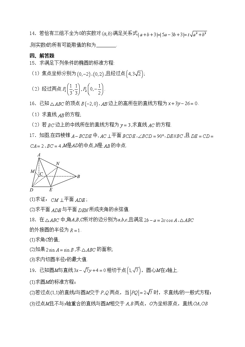 万源中学2024-2025学年高二上学期12月月考数学试卷(含答案)第3页