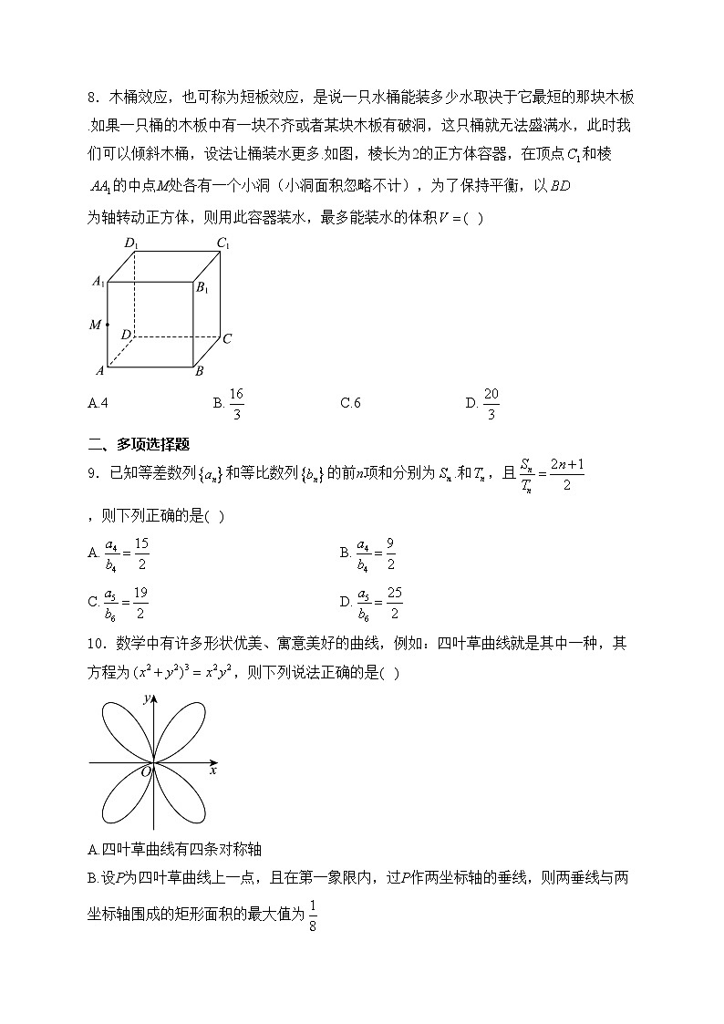昔阳县中学校2025届高三上学期第六次模拟考试数学试卷(含答案)第2页