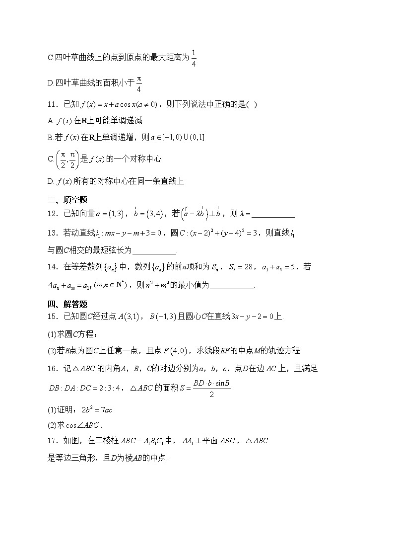 昔阳县中学校2025届高三上学期第六次模拟考试数学试卷(含答案)第3页