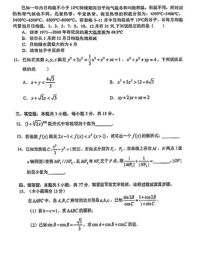 重庆市第八中学2025届高三上学期1月期末综合能力测试-数学试题+答案第3页