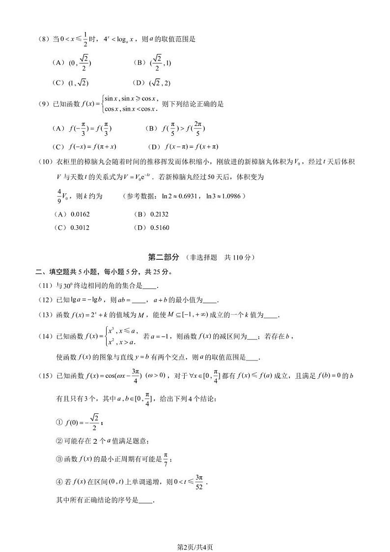 2025北京大兴高一（上）期末数学试卷第2页