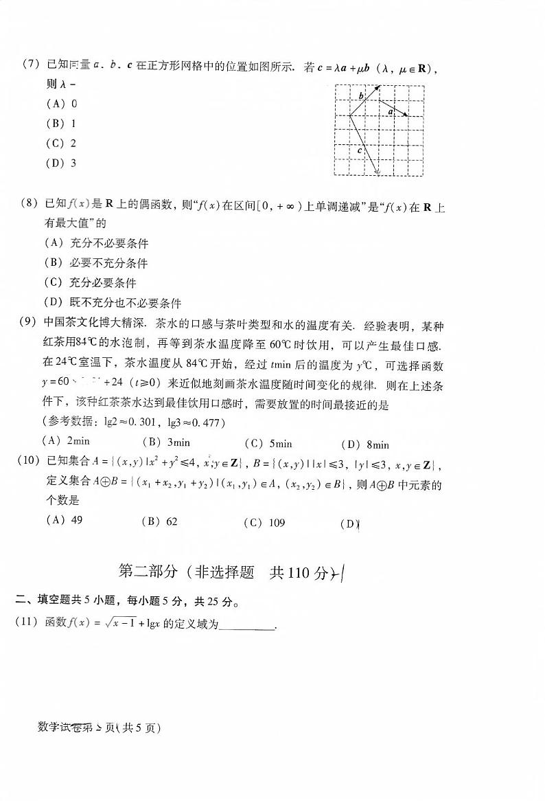 2025北京昌平高一（上）期末数学试卷第2页