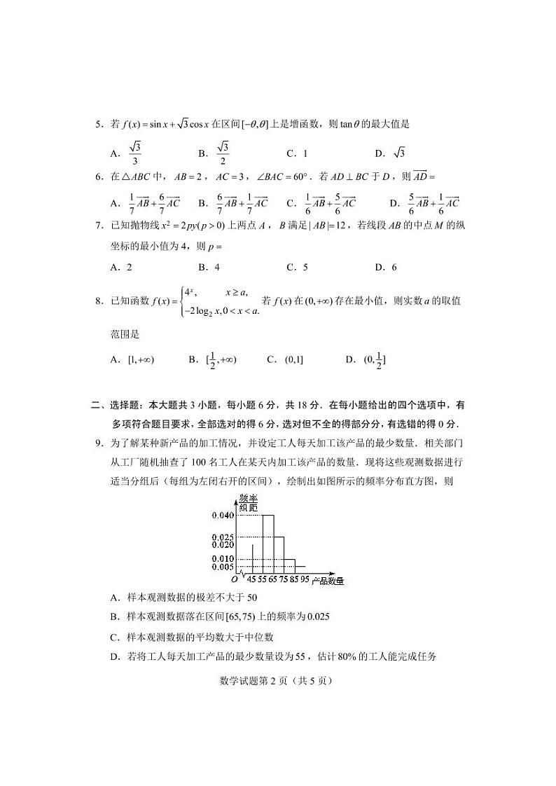 长沙市2025年新高考适应性考试数学试卷第2页