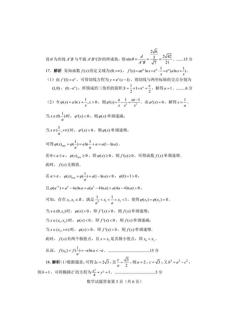 长沙市2025年新高考适应性考试数学答案第3页