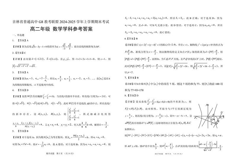 数学-吉林省普通高中G8教考联盟2024-2025学年高二上学期期末试题第3页