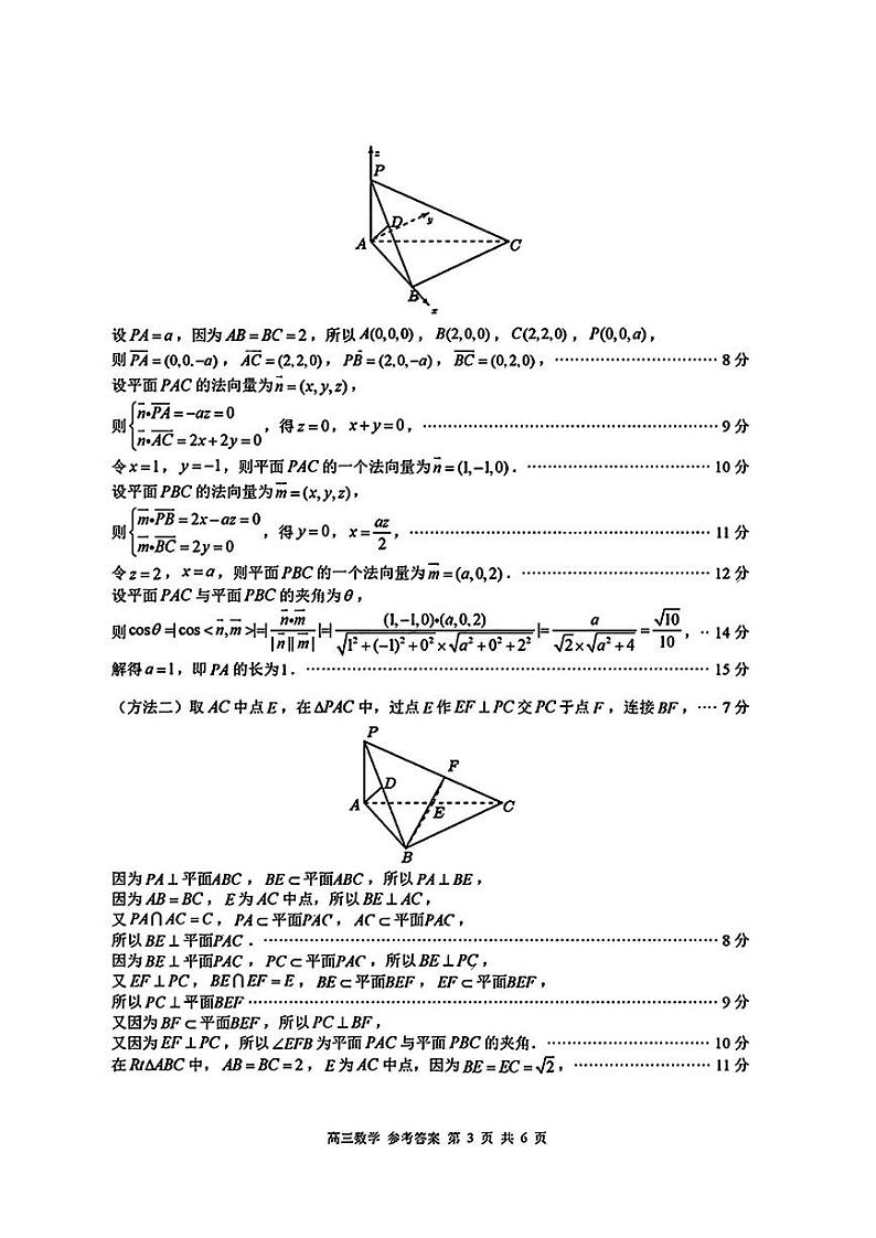 东莞揭阳韶关期末数学答案第3页