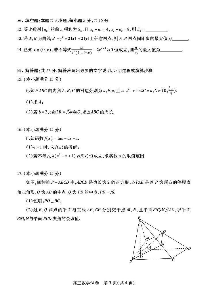 湖北省部分市州2025届高三上学期1月期末联考数学试题（PDF版附解析）第3页