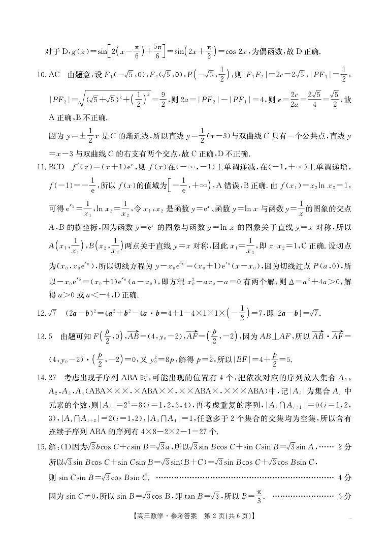 甘肃省武威市2025届高三上学期1月期末联考数学答案第2页