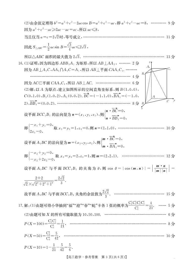 甘肃省武威市2025届高三上学期1月期末联考数学答案第3页