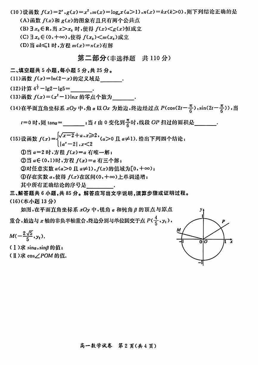 北京通州区2023一2024学年高一年级第一学期期末质量检测数学试卷（有答案）第2页