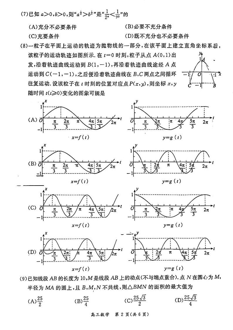 东城区2023一2024学年度高三第一学期期末统一检测数学试卷（有答案）第2页