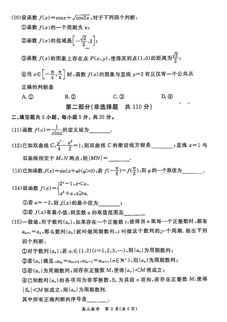东城区2023一2024学年度高三第一学期期末统一检测数学试卷（有答案）第3页