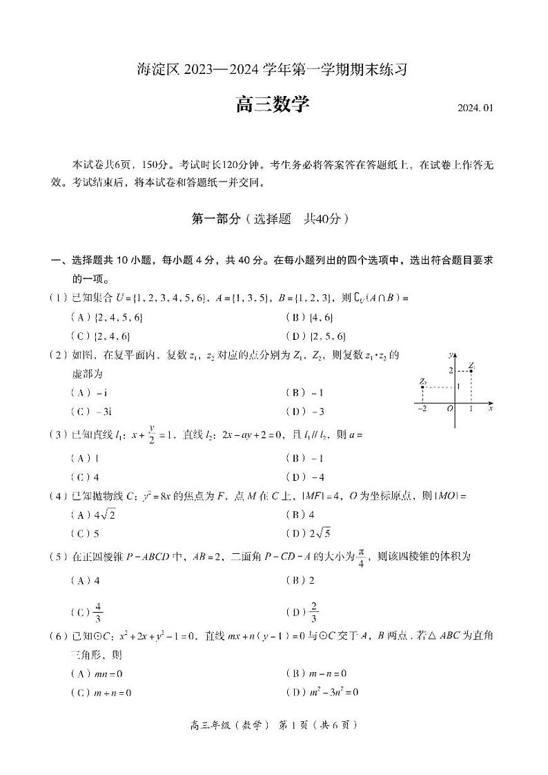 海淀区2023一2024 学年高三第一学期期末练习数学试卷（有答案）第1页