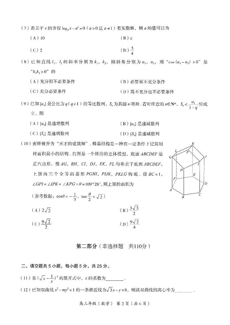 海淀区2023一2024 学年高三第一学期期末练习数学试卷（有答案）第2页