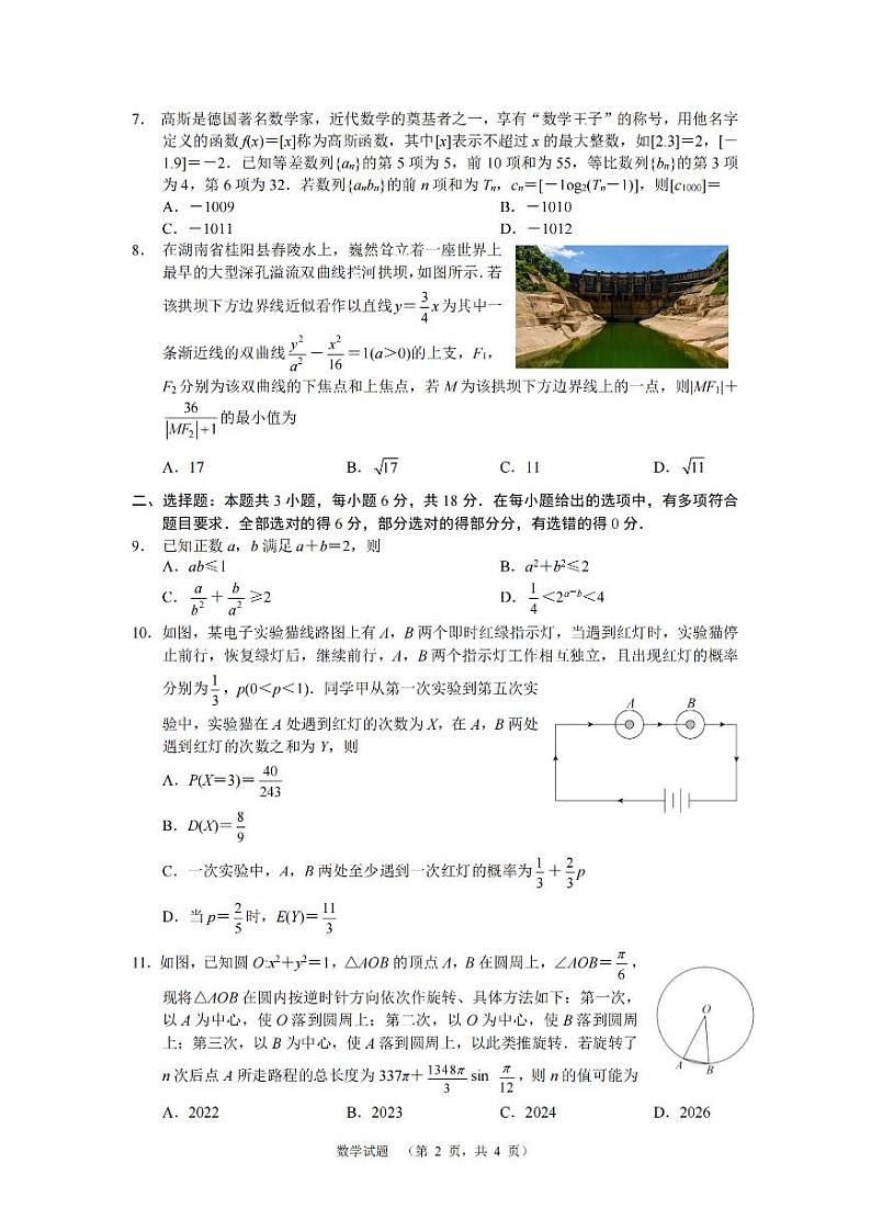 长郡中学2024-2025学年高三上学期期末适应性考试数学试题(3)第2页