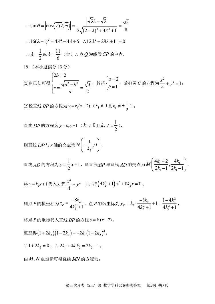 天津市耀华中学2025届高三年级三月考数学试卷及参考答案第3页