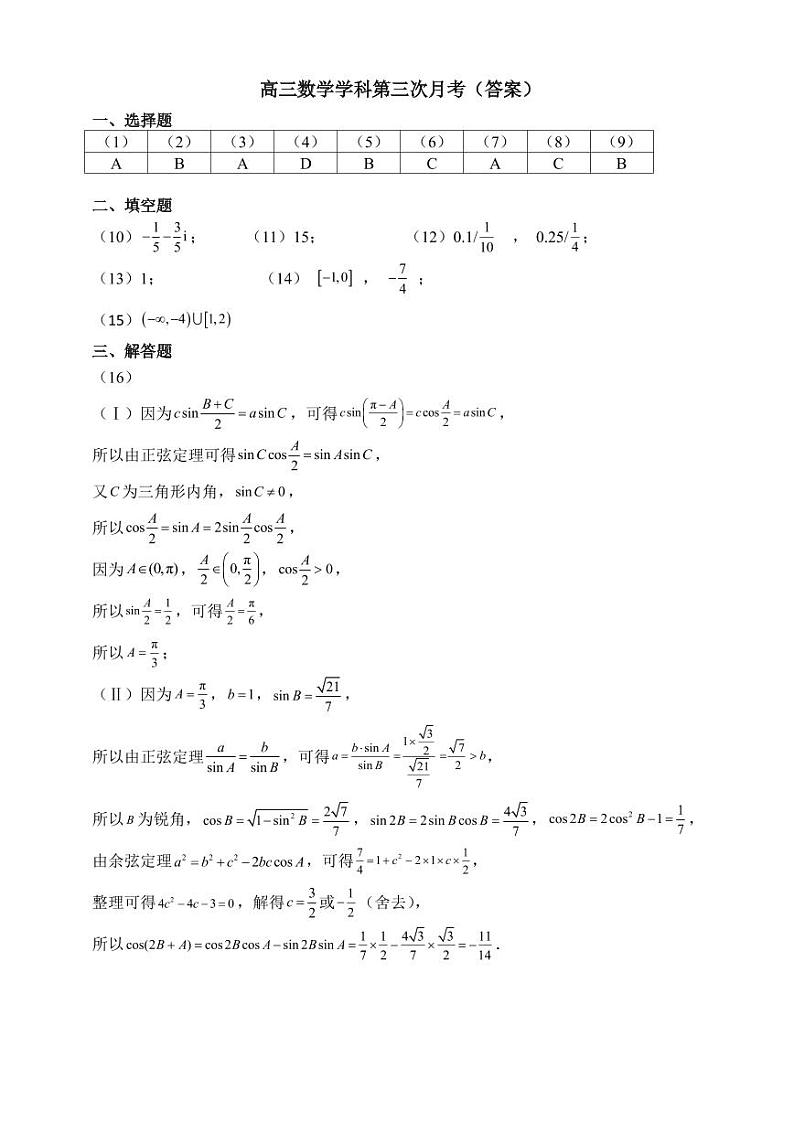 2025届南开中学高三数学第三次月考答案第1页