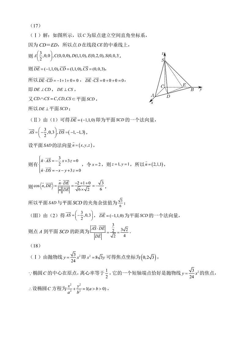 2025届南开中学高三数学第三次月考答案第2页