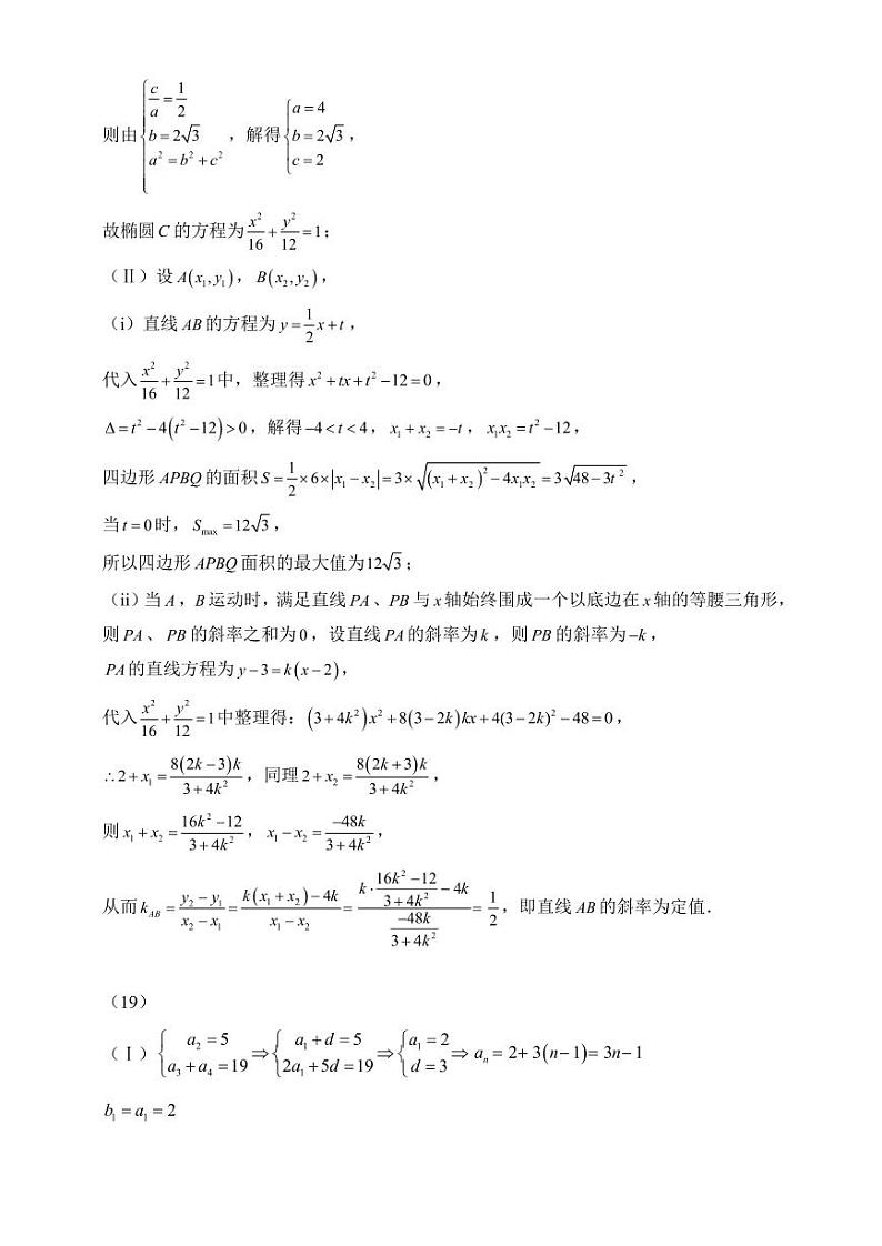 2025届南开中学高三数学第三次月考答案第3页