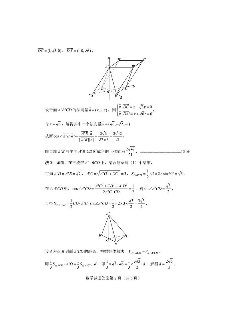 【数学参考答案】长沙市2025 年新高考适应性考试第2页