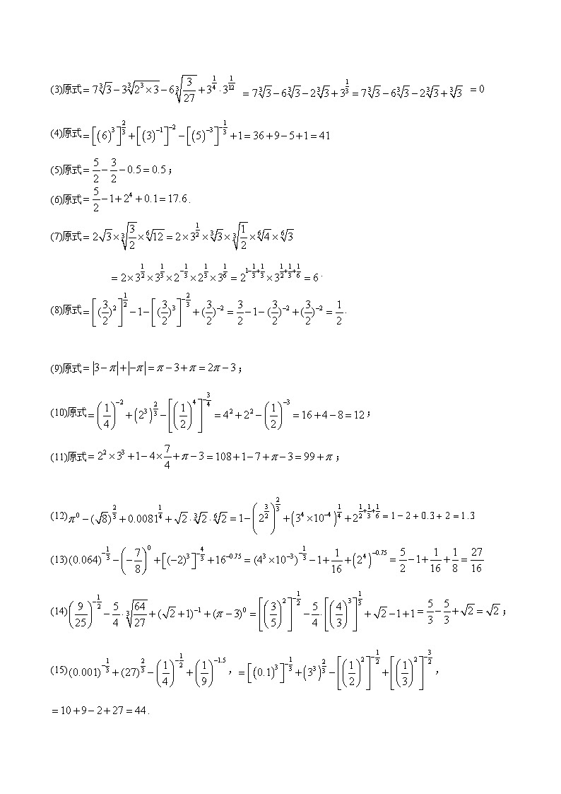 课时作业04 指数与对数的运算（教师版）第2页