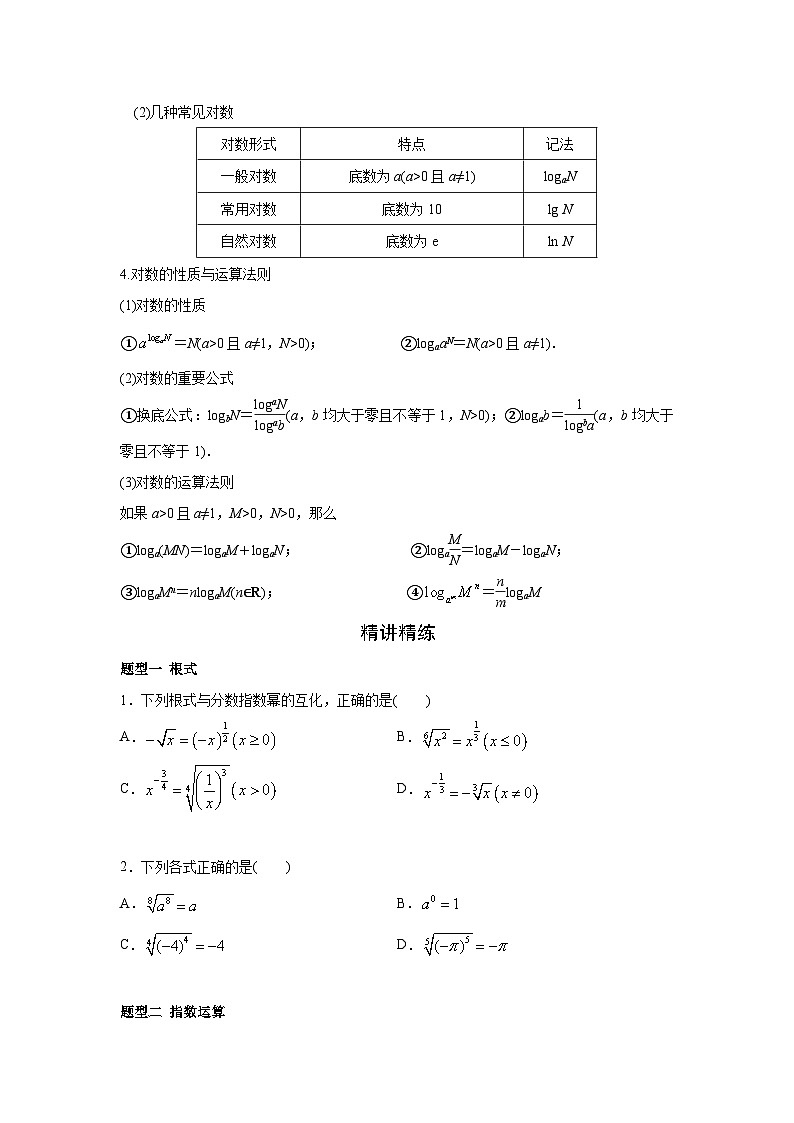 专题讲义04 指数与对数运算（学生版）第2页