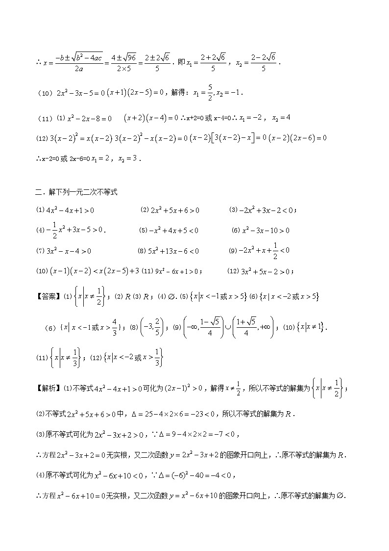 课时作业05 方程与不等式的解法（教师版）第2页