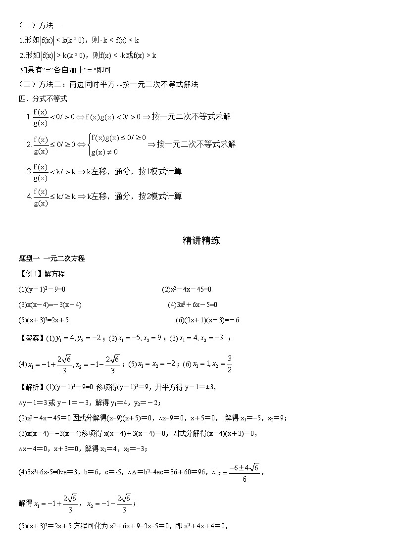 专题讲义05 方程与不等式的解法（教师版）第2页